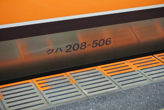 鉄道乗車記録の写真:車両銘板(2)        「JR東日本 クハ208-506」