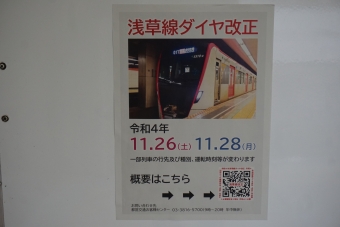 西馬込駅から泉岳寺駅:鉄道乗車記録の写真