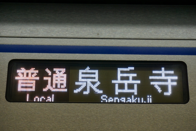 鉄道乗車記録の写真:車両銘板(8)        「普通泉岳寺」