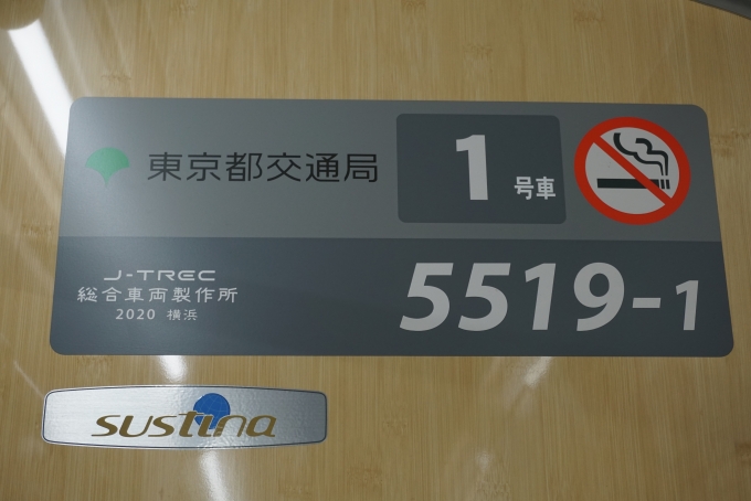 鉄道乗車記録の写真:車両銘板(4)        「東京都交通局 5519-1」