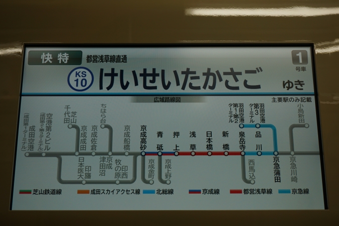鉄道乗車記録の写真:車内設備、様子(5)        「京成高砂行き」