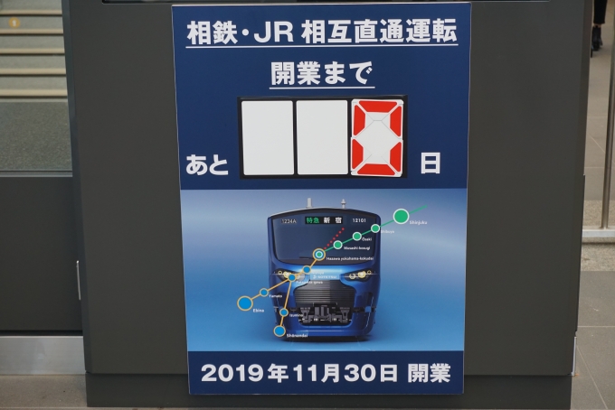 鉄道乗車記録の写真:駅舎・駅施設、様子(13)        「相鉄・JR相互直通運転」