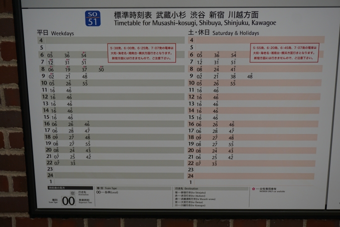 鉄道乗車記録の写真:駅舎・駅施設、様子(18)        「新宿方面時刻表」