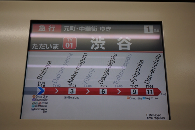 鉄道乗車記録の写真:車内設備、様子(3)        「ただいま渋谷」
