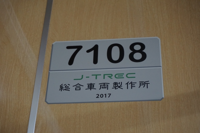鉄道乗車記録の写真:車両銘板(2)        「総合車両製作所2017」