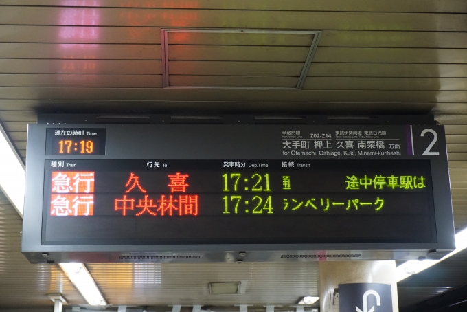 鉄道乗車記録の写真:駅舎・駅施設、様子(3)        「渋谷駅2番線発車案内」