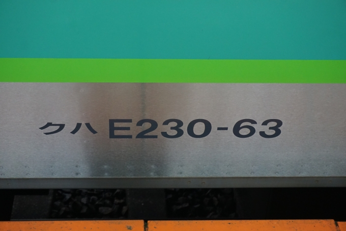 鉄道乗車記録の写真:車両銘板(3)        「JR東日本 クハE230-63」