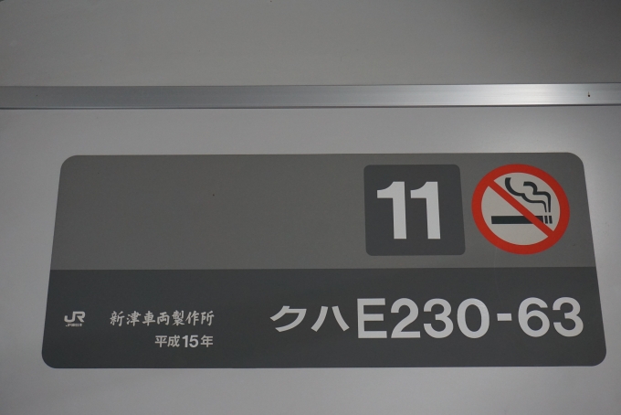 鉄道乗車記録の写真:車両銘板(5)        「JR東日本 クハE230-63」
