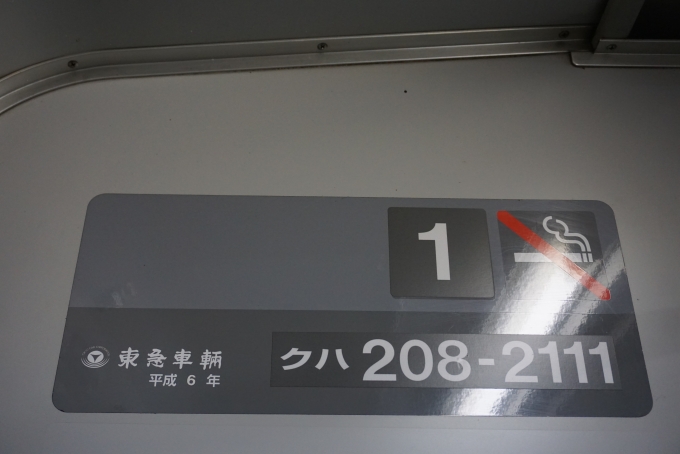 鉄道乗車記録の写真:車両銘板(4)        「JR東日本 クハ208-2111」