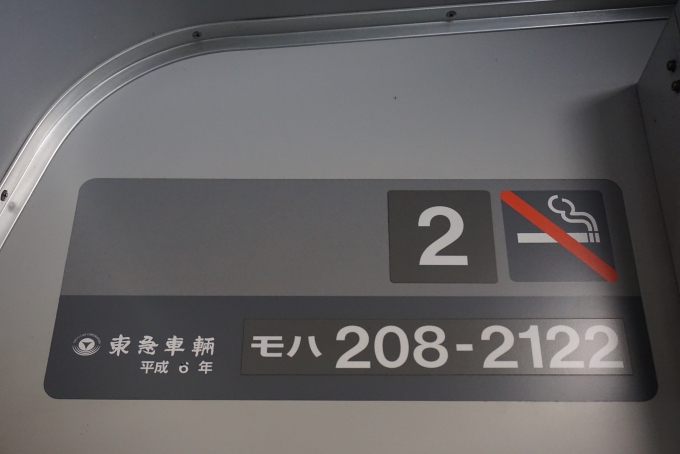 鉄道乗車記録の写真:車両銘板(5)        「JR東日本 モハ208-2122」