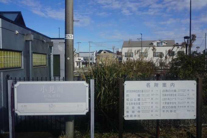 鉄道乗車記録の写真:駅舎・駅施設、様子(10)        「小見川駅名所案内」