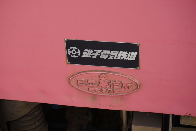 鉄道乗車記録の写真:車両銘板(9)        「日立製作所昭和37年」