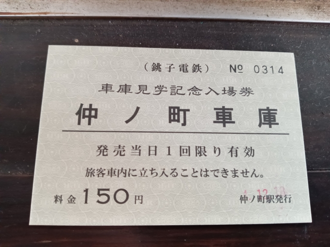 鉄道乗車記録の写真:きっぷ(6)        「仲ノ町車庫の入場券」