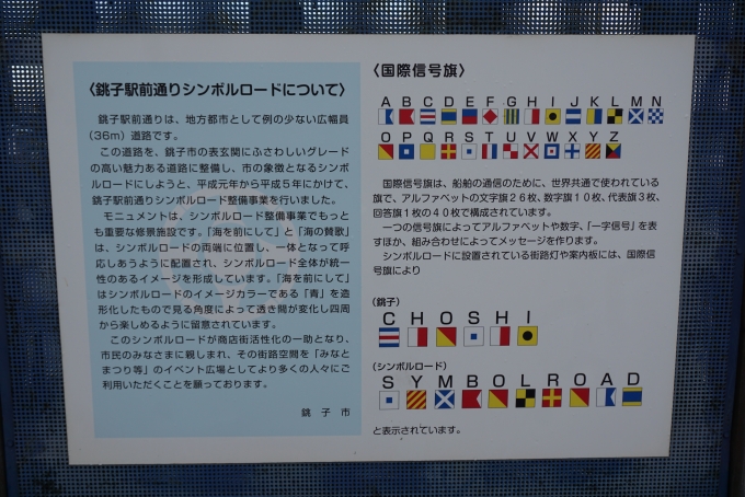 鉄道乗車記録の写真:旅の思い出(6)        「銚子駅前通りのシンボルロード」