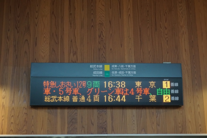 鉄道乗車記録の写真:駅舎・駅施設、様子(3)        「銚子駅発車案内」
