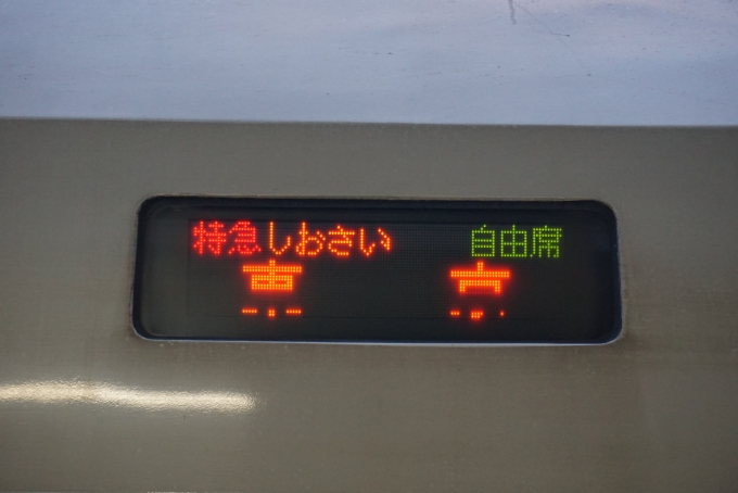鉄道乗車記録の写真:方向幕・サボ(7)        「特急しおさい12号東京」