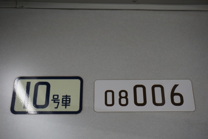 鉄道乗車記録の写真:車両銘板(2)        「東京メトロ 08-006」