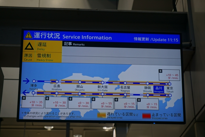 鉄道乗車記録の写真:駅舎・駅施設、様子(5)        「東海道・山陽新幹線雪規制」
