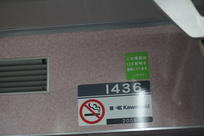 鉄道乗車記録の写真:車両銘板(1)        「京急電鉄 1436」