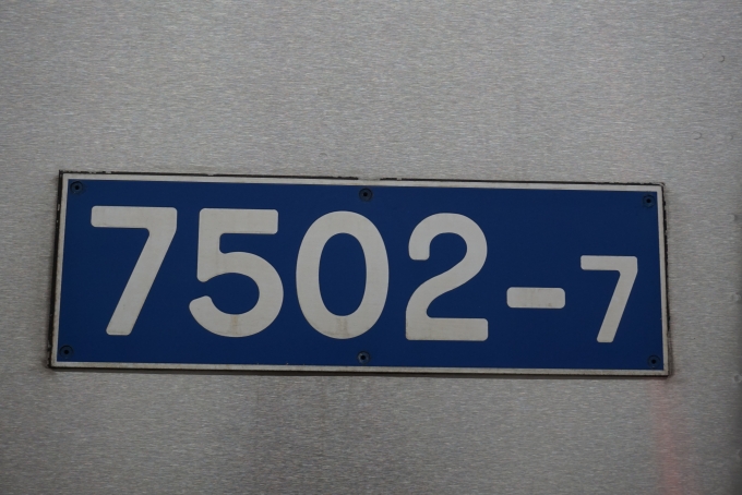 鉄道乗車記録の写真:車両銘板(6)        「北総鉄道 7502-7」