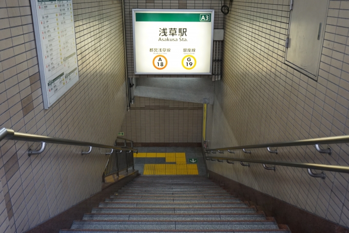 鉄道乗車記録の写真:駅舎・駅施設、様子(2)        「浅草駅A3入口」