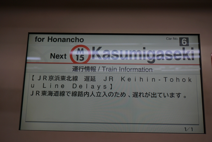 鉄道乗車記録の写真:車内設備、様子(4)        「JR京浜東北線遅延」