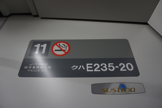 鉄道乗車記録の写真:車両銘板(3)        「JR東日本 クハE235-20」