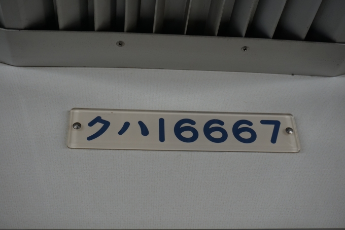 鉄道乗車記録の写真:車両銘板(2)        「東武鉄道 クハ16667」