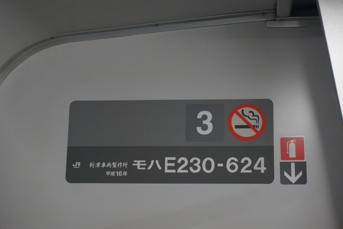 鉄道乗車記録の写真:車両銘板(1)        「JR東日本 モハE230-624」