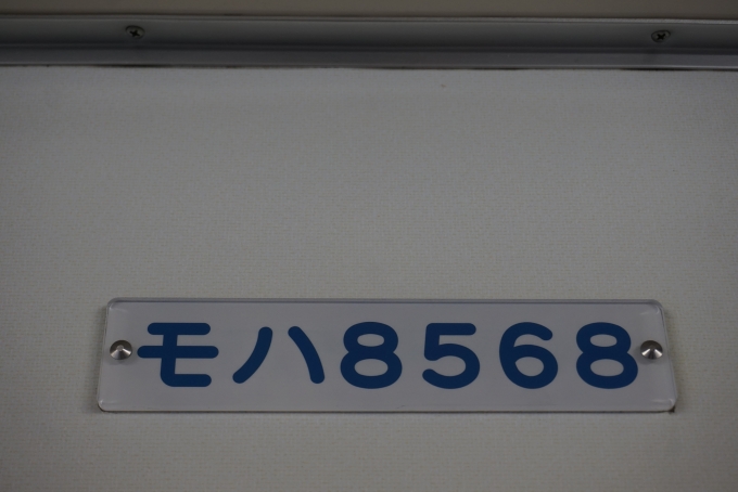 鉄道乗車記録の写真:車両銘板(2)        「東武8000系電車モハ8568」