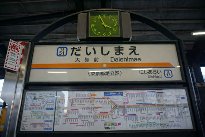 鉄道乗車記録の写真:駅名看板(1)        「大師前駅」