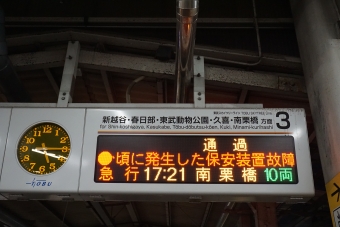 西新井駅から越谷駅の乗車記録(乗りつぶし)写真