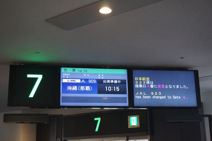鉄道乗車記録の写真:旅の思い出(5)        「羽田空港出発便の案内」
