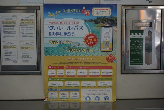 鉄道乗車記録の写真:駅舎・駅施設、様子(15)        「沖縄Maasを使って、ゆいレール48時間券を購入」