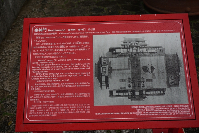 鉄道乗車記録の写真:旅の思い出(14)        「奉神門詳細」