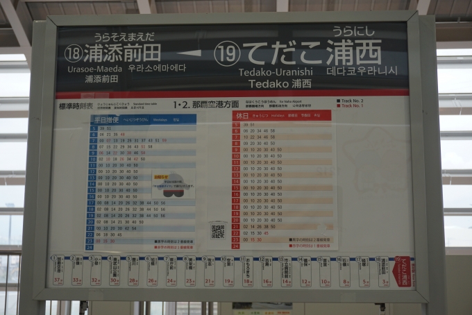 鉄道乗車記録の写真:駅名看板(7)        「てだこ浦西駅」