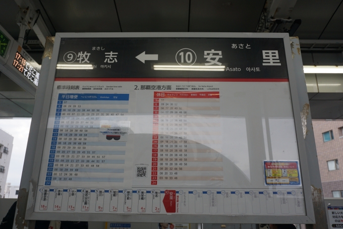 鉄道乗車記録の写真:駅名看板(4)        「安里駅」