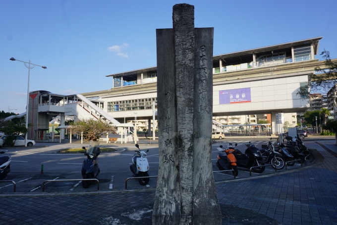 鉄道乗車記録の写真:駅舎・駅施設、様子(7)        「日本最南端の駅、ゆいレール赤嶺駅」