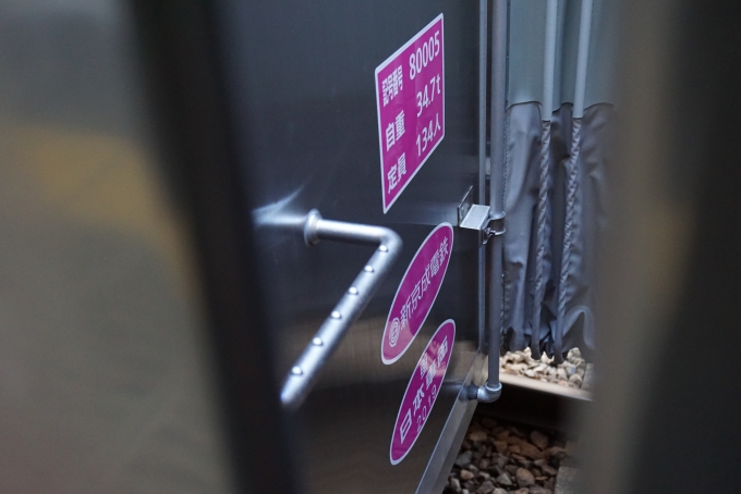鉄道乗車記録の写真:車両銘板(8)        「新京成電鉄 80005」