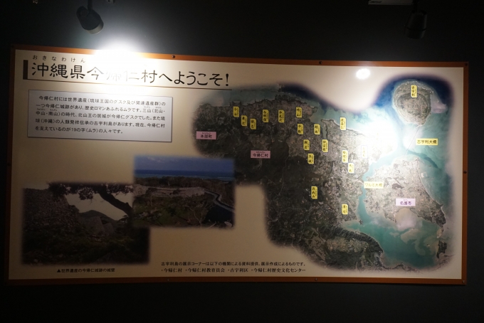 鉄道乗車記録の写真:旅の思い出(16)        「沖縄県今帰仁村へようこそ」