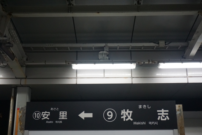 鉄道乗車記録の写真:駅名看板(6)        「牧志駅」