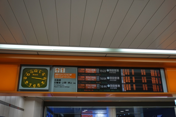 鉄道乗車記録の写真:駅舎・駅施設、様子(2)        「成田スカイアクセス線発車案内」