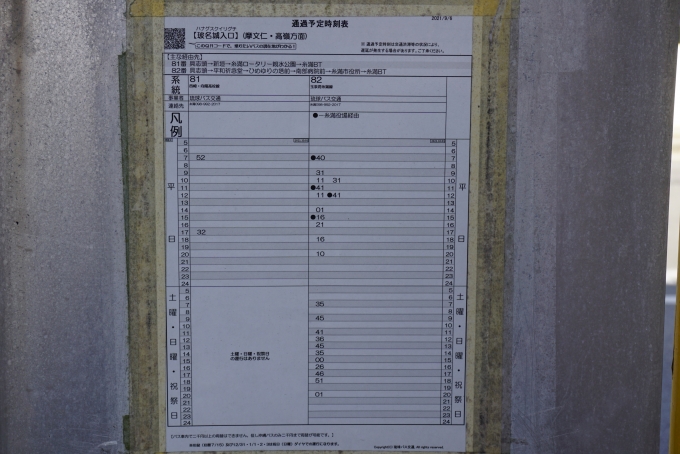 鉄道乗車記録の写真:旅の思い出(15)        「玻名城入口バス停糸満バスターミナル方面時刻表」