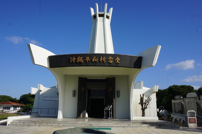 鉄道乗車記録の写真:旅の思い出(17)        「沖縄平和祈念堂」