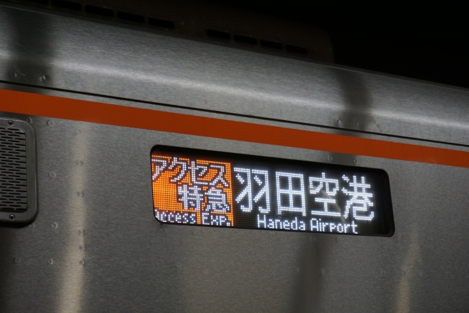 鉄道乗車記録の写真:方向幕・サボ(6)        「アクセス特急羽田空港ゆき」