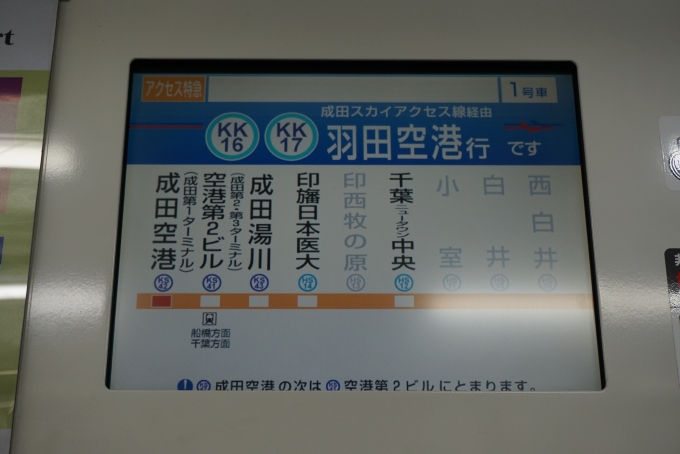 鉄道乗車記録の写真:車内設備、様子(7)        「アクセス特急羽田空港ゆき案内」