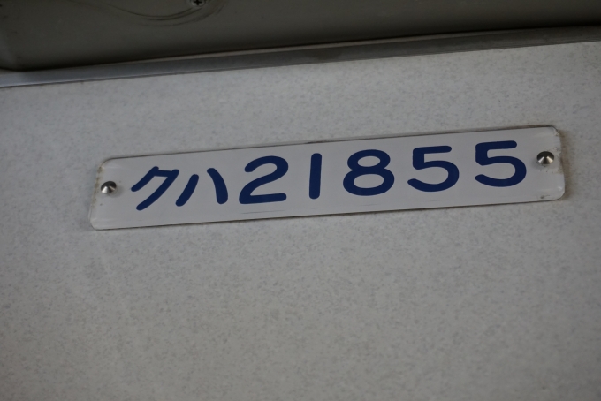 鉄道乗車記録の写真:車両銘板(2)        「東武鉄道 クハ21855」