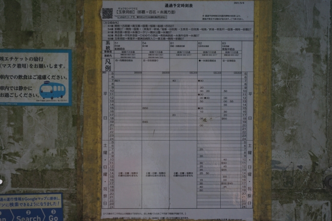 鉄道乗車記録の写真:旅の思い出(58)        「玉泉洞前バス停時刻表」