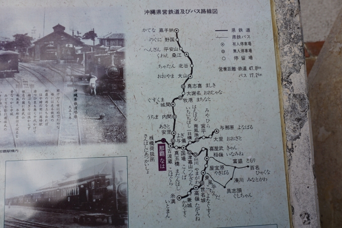 鉄道乗車記録の写真:旅の思い出(61)        「沖縄県営鉄道及びバス路線図」