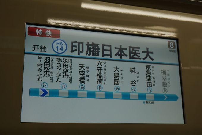 鉄道乗車記録の写真:車内設備、様子(6)        「東京都交通局 5506-8
印旛日本医大行き」